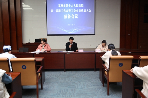 我院顺利召开第一届职工代表暨工会会员代表大会预备会议