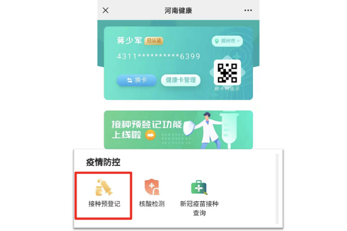 “河南健康”微信服务号上使用教程