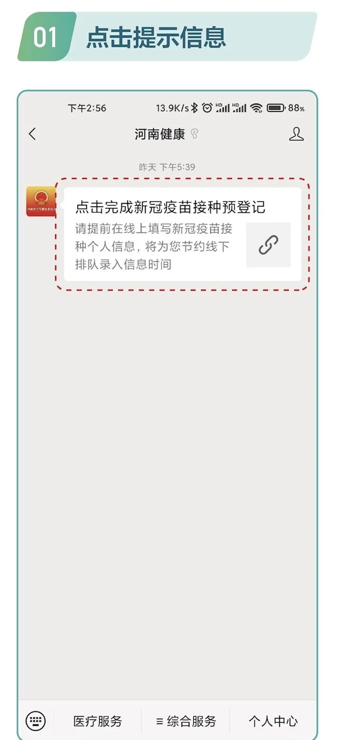 5步快速接种信息预登记录入个人信息办理电子健康卡