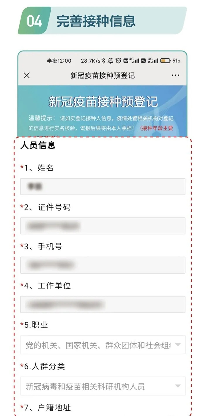 5步快速接种信息预登记录入个人信息办理电子健康卡