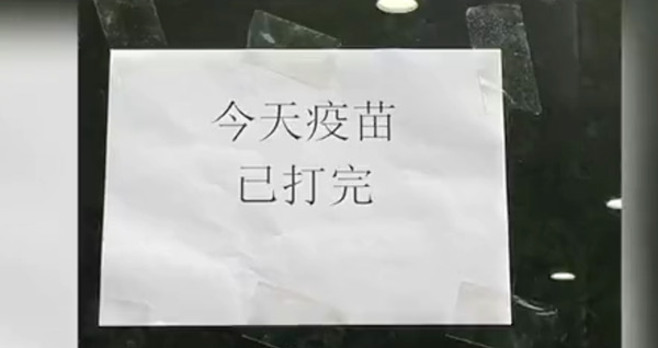 相关部门回应接种新冠疫苗为什么这么难？