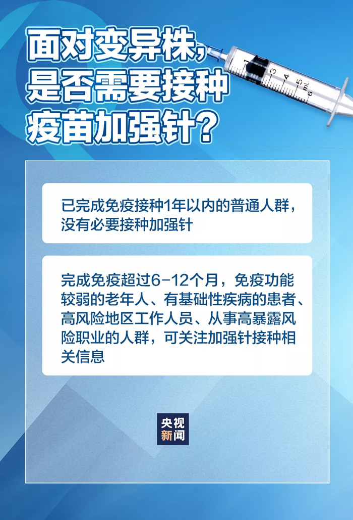 关于德尔塔毒株是否需要接种加强针疫苗？