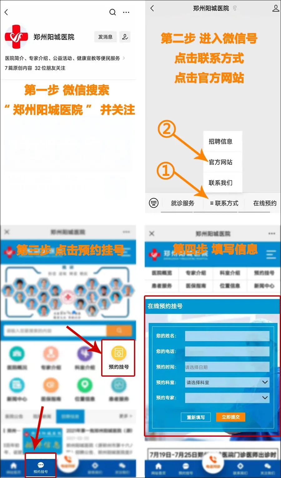郑州阳城医院挂号网上预约有哪些方式？