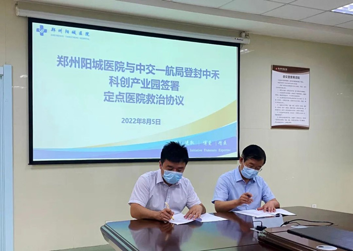 【今日简讯】我院与中交一航局登封中禾科创产业园签署定点医院救治协议。