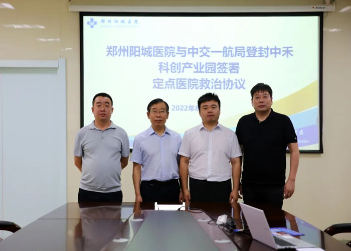 【今日简讯】我院与中交一航局登封中禾科创产业园签署定点医院救治协议。
