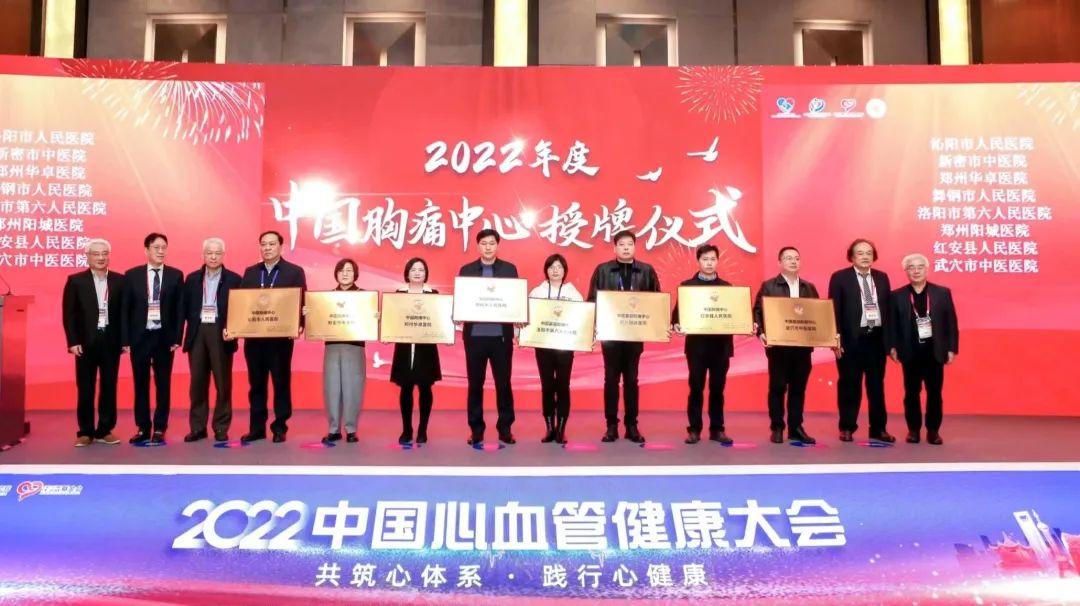 【快讯】郑州阳城医院胸痛中心（基层版）通过国家级认证授牌
