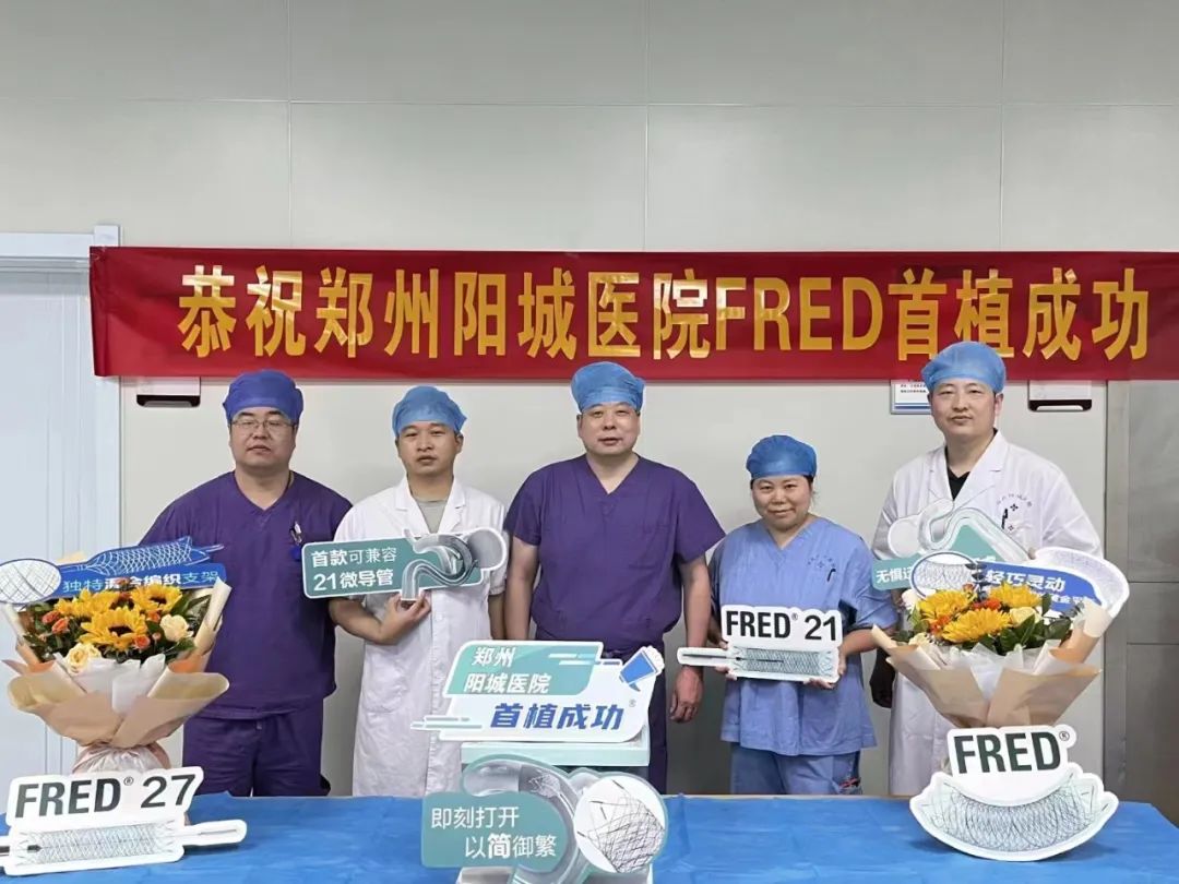 颅内动脉瘤“拆弹新利器”——FRED血流导向装置