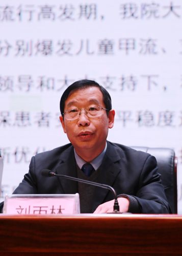 院长刘丙林作2023年度工作总结暨2024年度工作部署报告