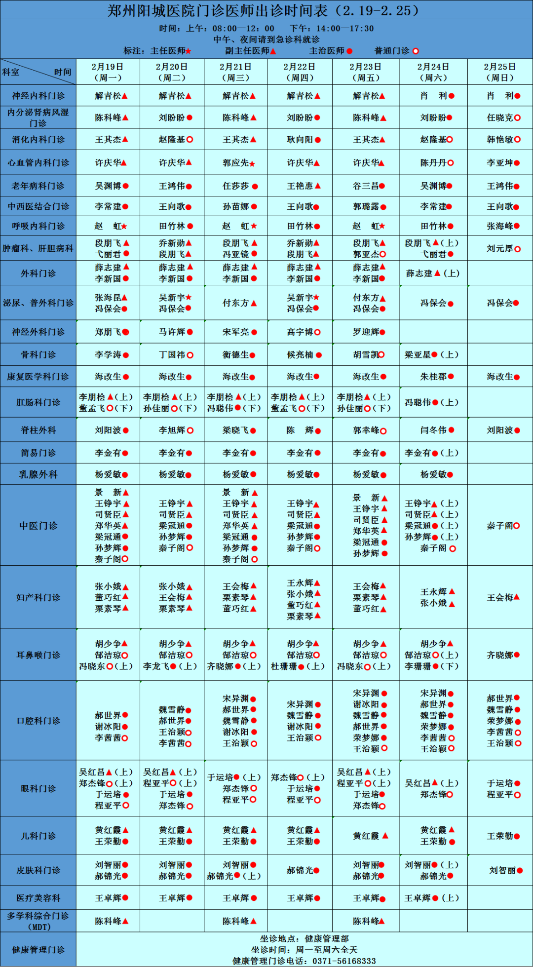 本院专家坐诊信息