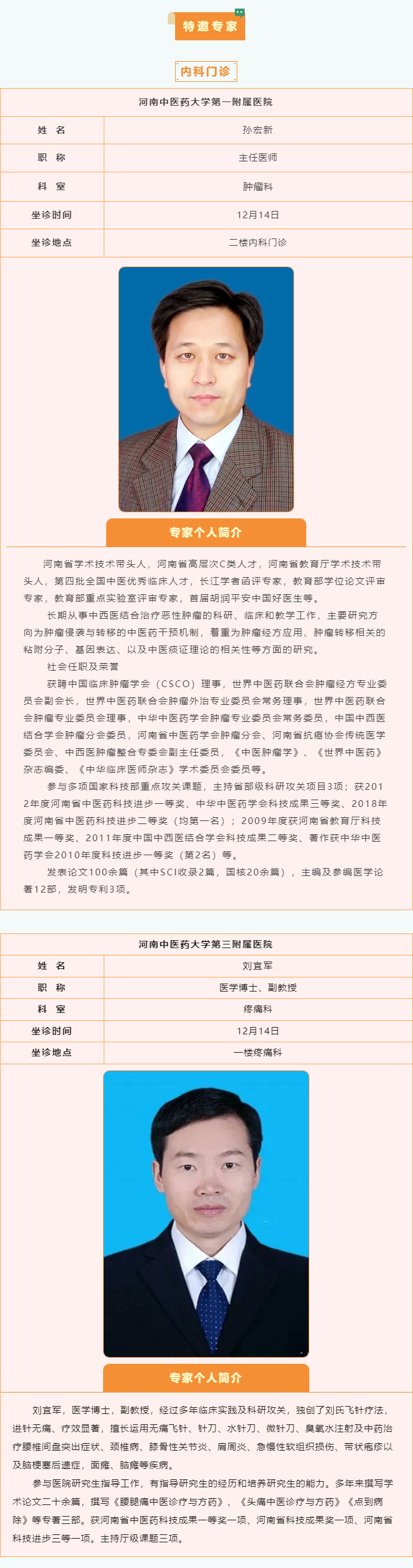 【名医有约】12月9日—12月15日郑州阳城医院特邀省市级专家及本院专家坐诊表，请查收！